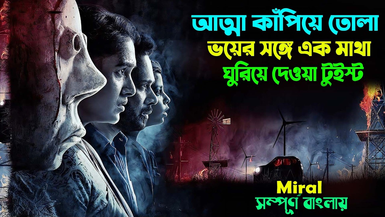 আত্মা কাঁপানো ভয়ের টুইস্ট | হরর থ্রিলার সিনেমা 🎥