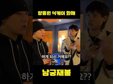 양홍원과 식케이가 화해하게 된 이유