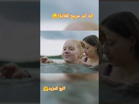 إنه أمر مريح للغاية! #كوميديات #خلاصة #اكشن #shorts #ترند #افلام