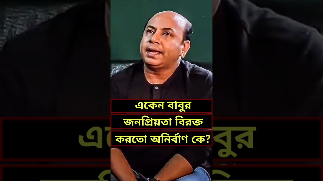 Ekenbabu Anirban Interview 🎥