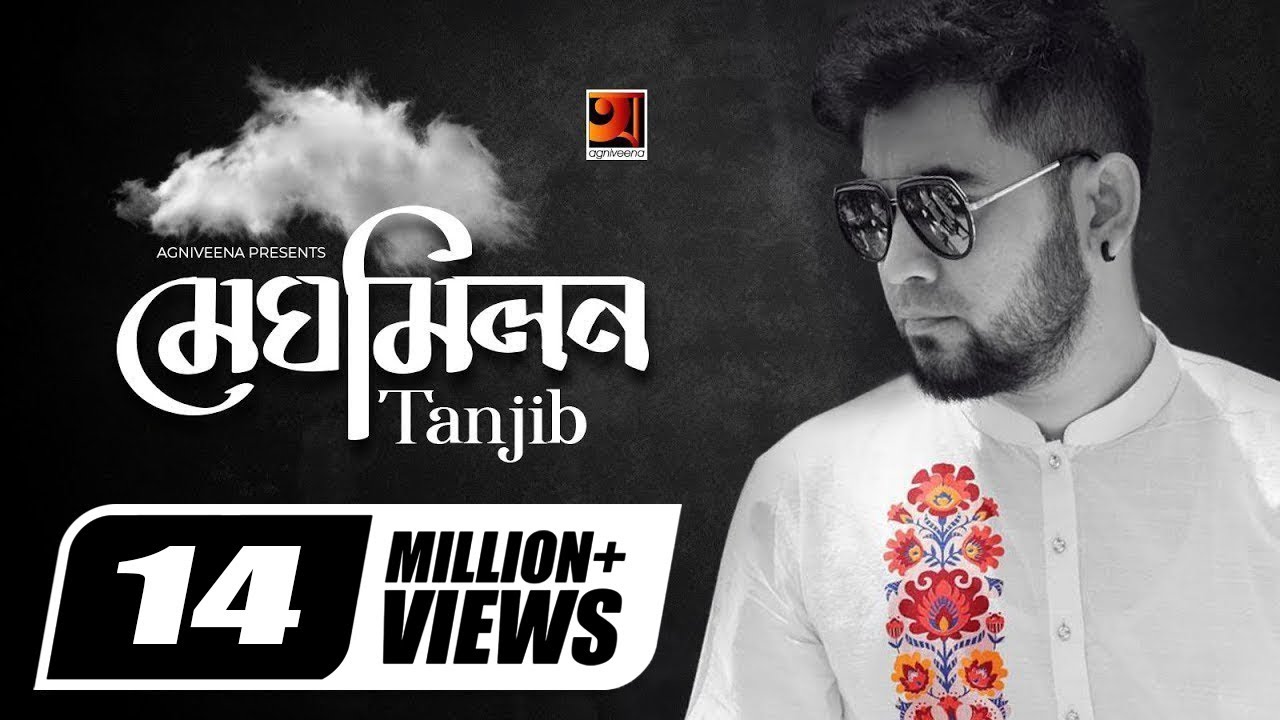 Meghomilon | নতুন বাংলা গান: Tanjib Sarowar ও Rafa এর মেঘ মিলন 🎶