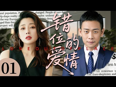 【2025最新都市剧】错位的爱情 01丨落魄千金与快递员的命运反差婚姻丨主演:张译,殷桃