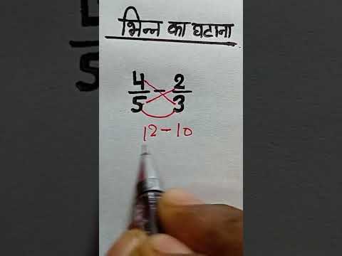 เคญเคฟเคจเฅเคจ เคเคพ เคเคเคจเคพ || bhinn ka ghanta || substraction of fractions