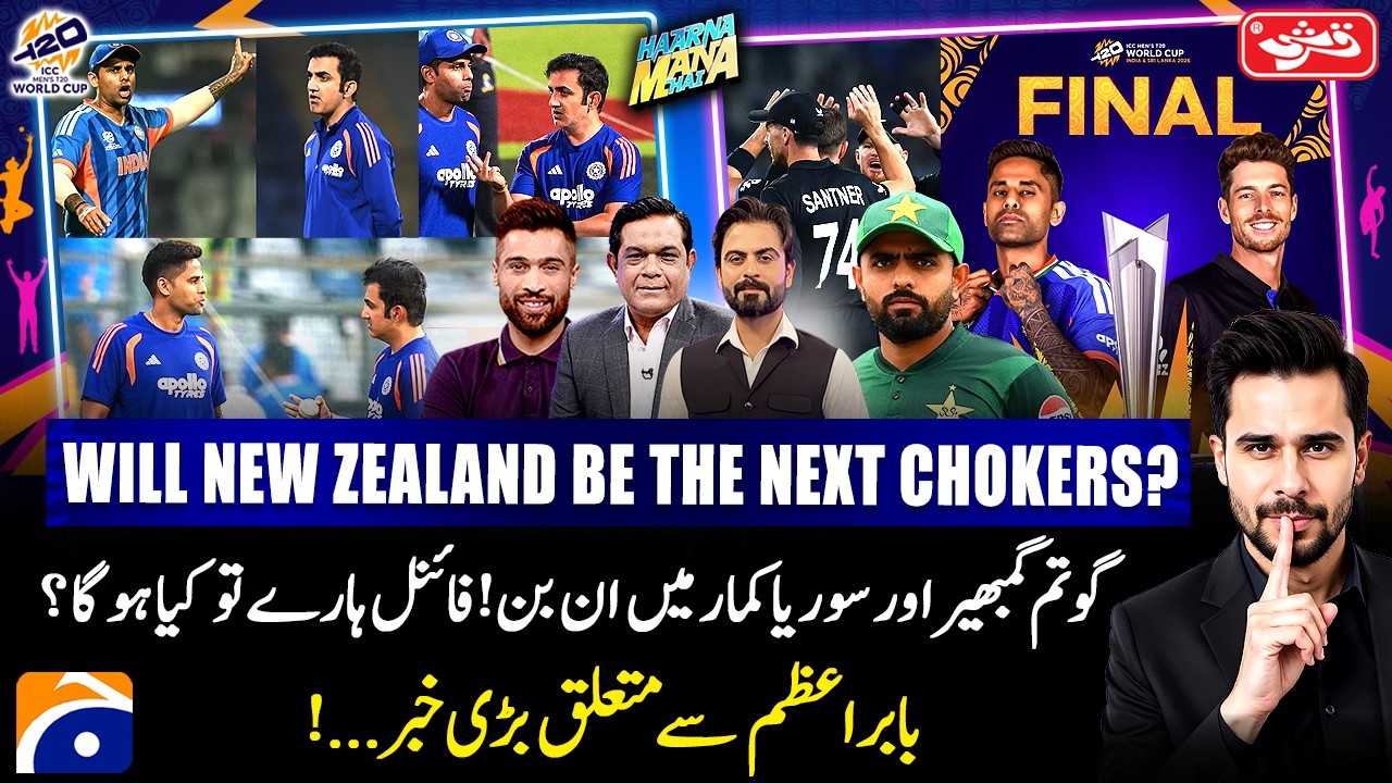 Will New Zealand be the Next Chokers? - Haarna Mana Hai | Digitally Presented by Qarshi Jam-e-Shirin
