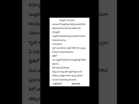 #విద్యుత్ (12వ భాగం)#TET, DSC, GROUPS, RRB #shorts