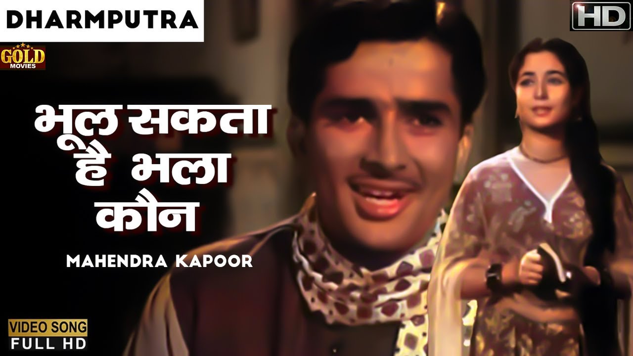 Bhoole Sakta Hai Bhala Kaun - Dharmputra (1961)