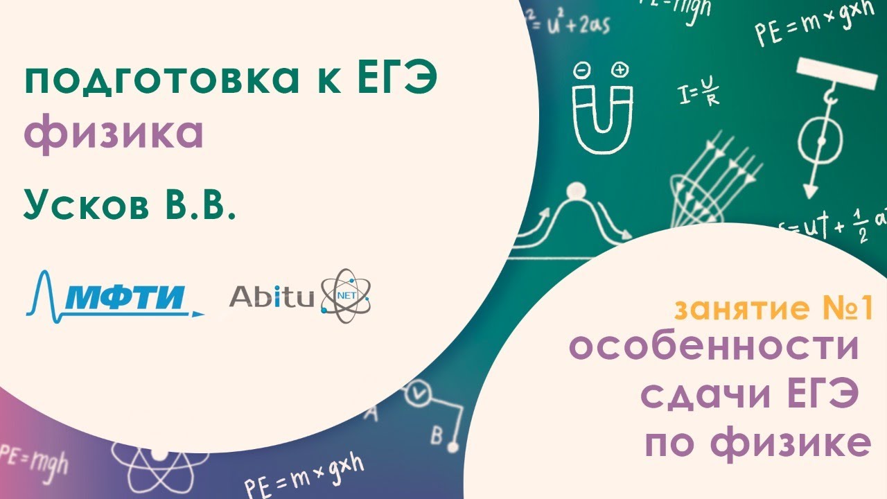 Подготовка к ЕГЭ 2020: Физика 📘