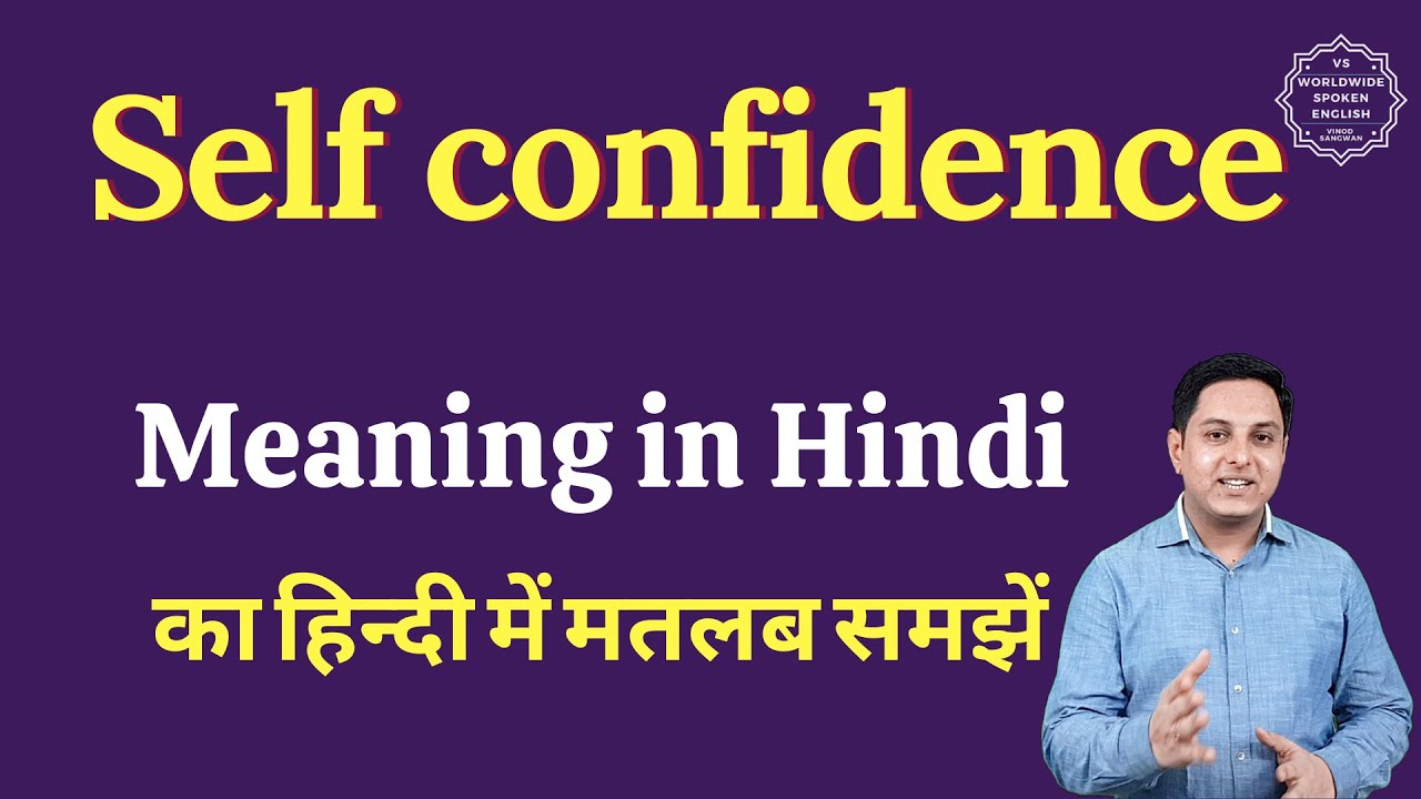 Self Confidence Meaning in Hindi & English Vocabulary 📚