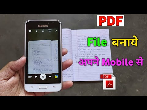 PDF kaise banaye | Mobile se pdf file kaise banaye | How to create a PDF file on mobile | #PDF