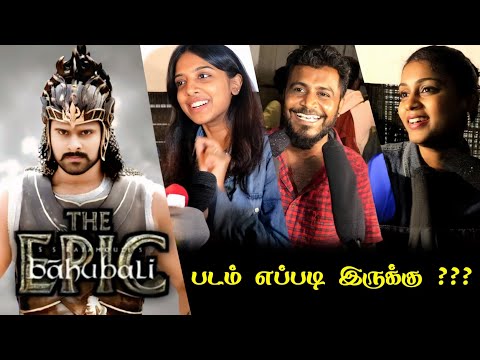 Baahubali The Epic Public Review | Baahubali The Epic Movie Review | Prabhas | Rana| S. S. Rajamouli