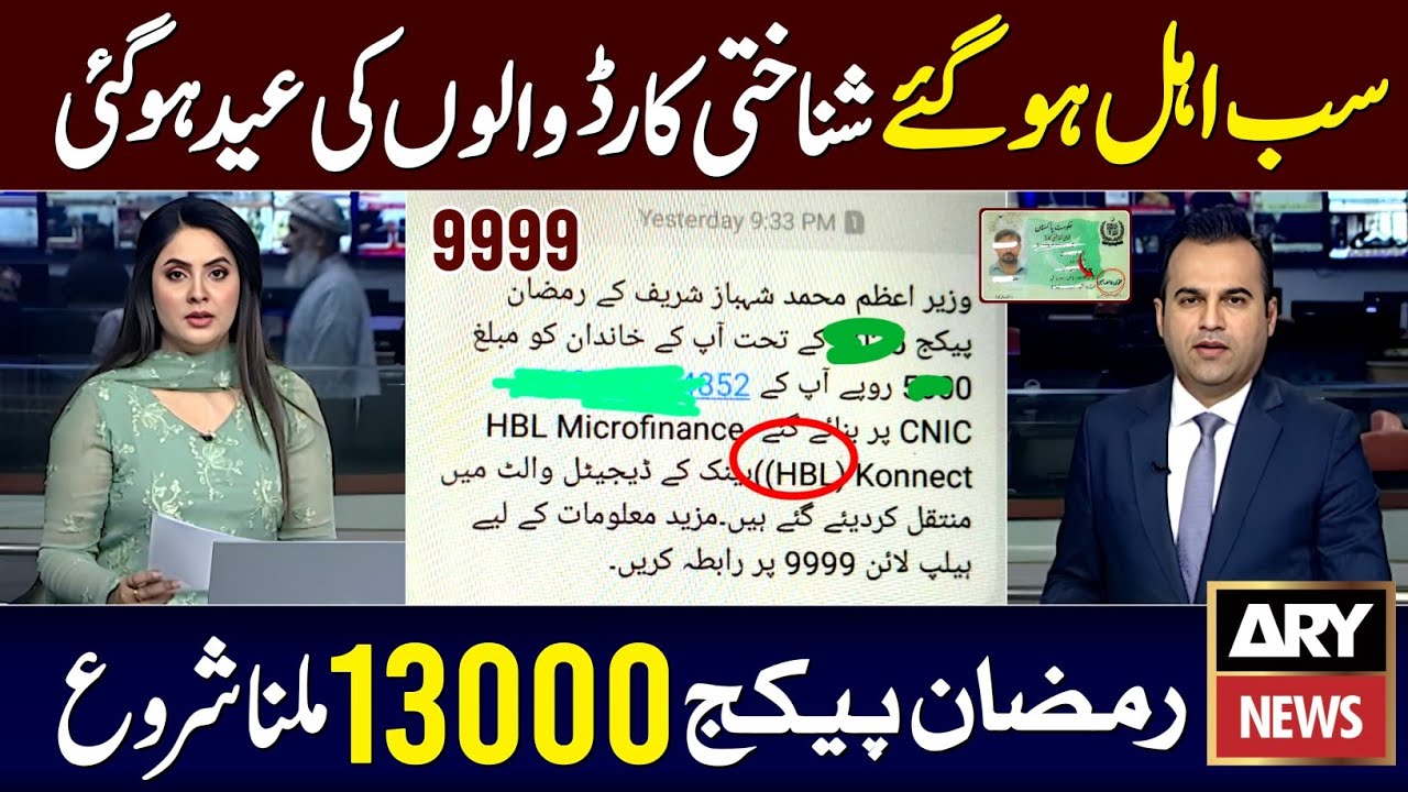 8558 Ramzan Package Apply Code | Ehsaas Program | 8171 New Update 2026 | Maryam Nawaz 10000 - 13000