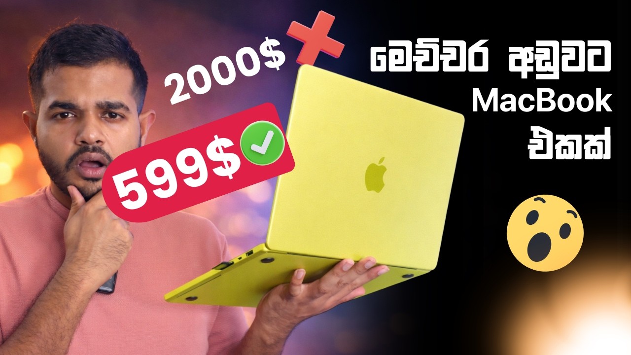 MacBook Neo: අලුත් ඉතා අඩු මිලෙන් 2026 දී එයි