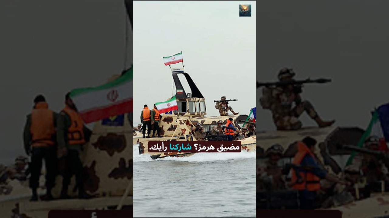 أين هي البحرية الإيرانية؟ 🌊🤔