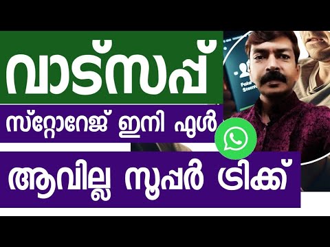 വാട്സ്ആപ്പ് സ്റ്റോറേജ് ഇനി ഒരിക്കലും ഫുൾ ആവില്ല അടിപൊളി ട്രിക്ക് | WhatsApp storage full problem