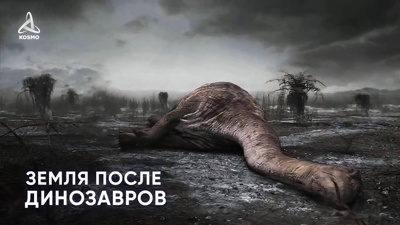Земля после динозавров 🌍