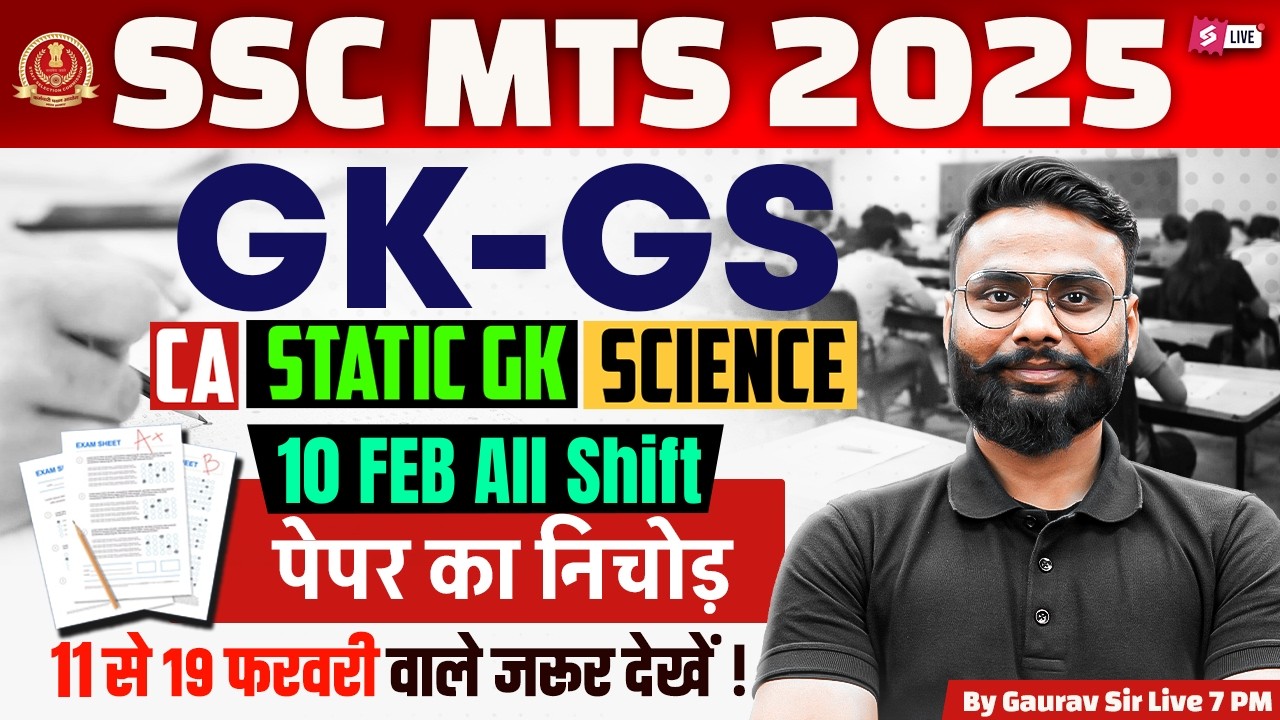 SSC MTS 2025 GK/GS Exam Review & Analysis 📚