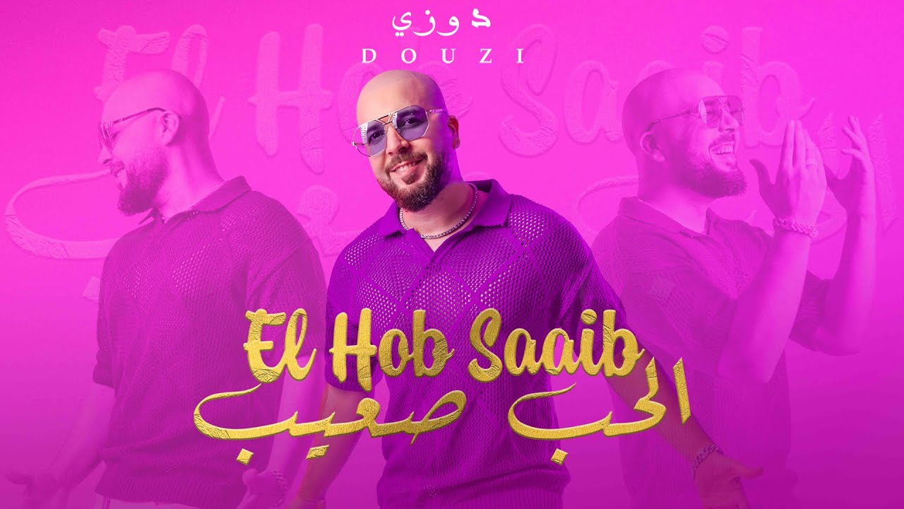 Douzi - El Hob Saaib 🎶 Official Music Video 2023 | Love Is Difficult