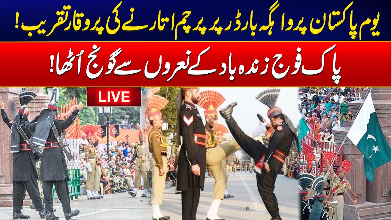 Wagah Border Flag Hoisting Ceremony - August 14, 2025 🇵🇰