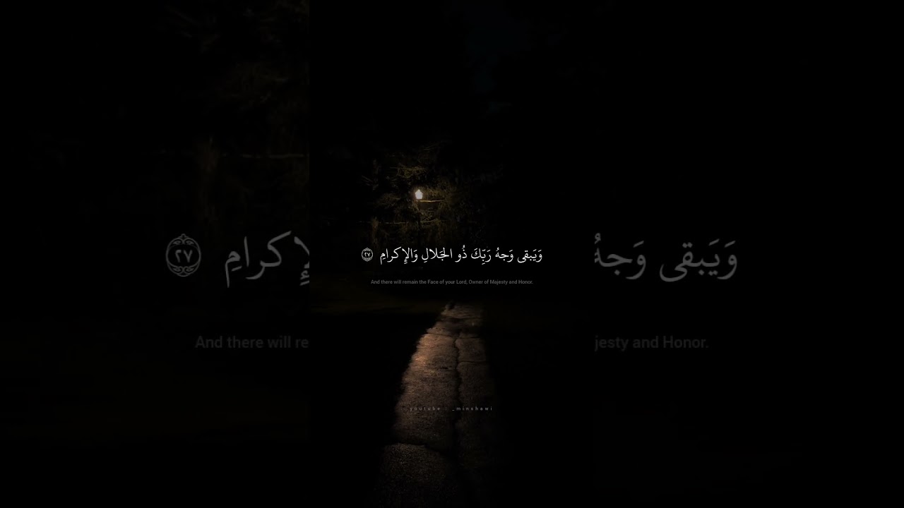 سورة الرحمن كاملة بصوت المنشاوي 🎧