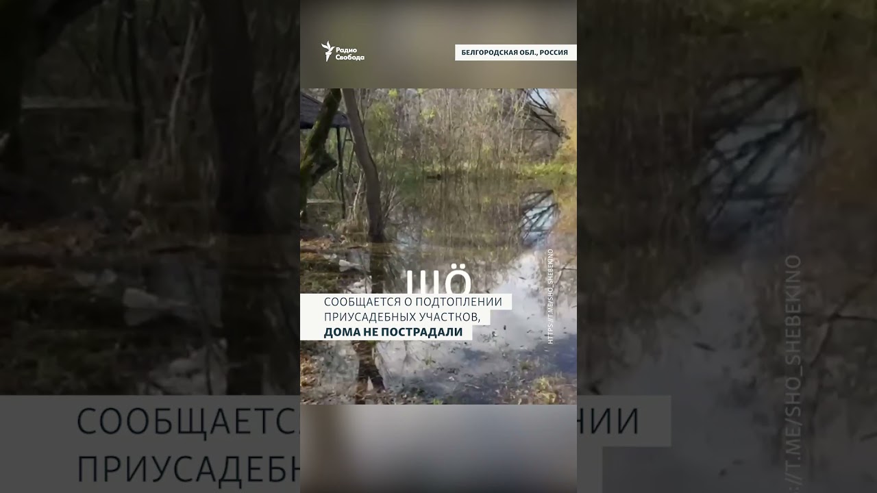 ВСУ обстреляли плотину в Белгороде: возможные последствия для региона 🚨