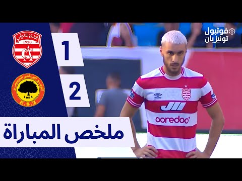 ملخص مباراة النادي الإفريقي و الترجي جرجيس Club African VS Zarzis