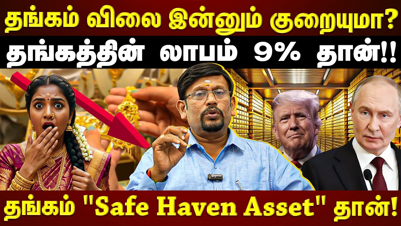 தங்கம்: பாதுகாப்பான முதலீடு 🏦