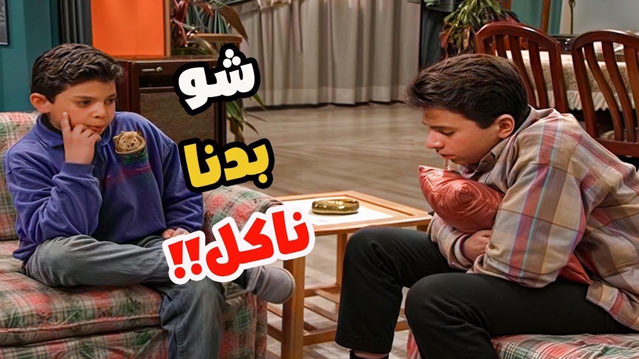 أخوك اللي لو الدنيا مقلوبة، يفكر بس في الغداء! 🍽️