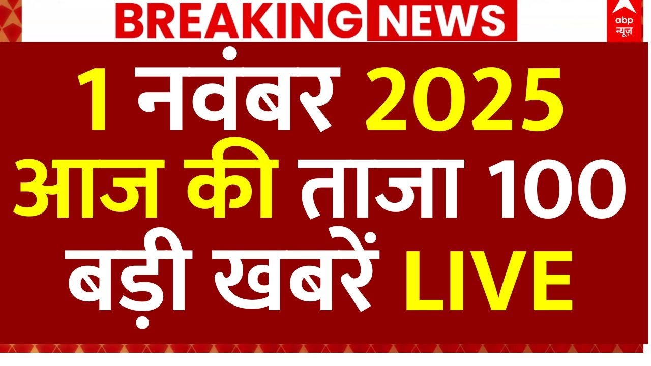 Breaking News LIVE: PM Modi, Bihar Election 2025 & Major Political Updates 🚨