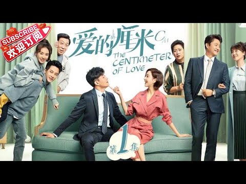 《爱的厘米/The Centimeter of Love》第1集｜佟丽娅 佟大为 檀健次 郑合惠子 左小青 涂松岩 许娣 韩童生 EP1【捷成华视偶像剧场】