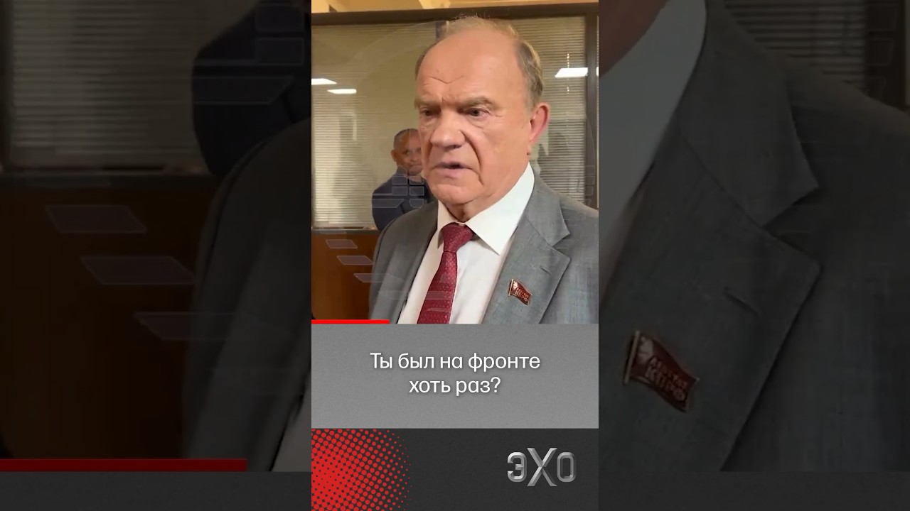 Зюганова взволновал вопрос о скандальном видео с депутатом КПРФ