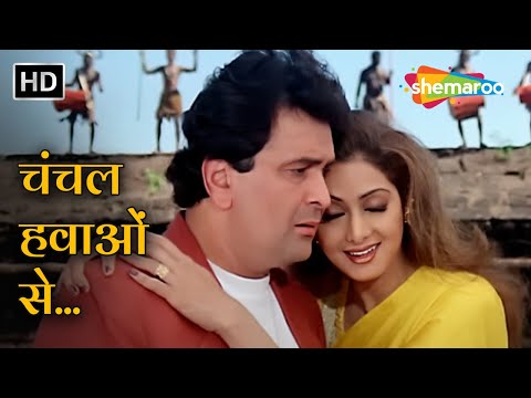 चंचल हवाओं से | Chanchal Hawaon Se | Kaun Sachcha Kaun Jhootha (1997) | Sridevi | Rishi Kapoor Hits