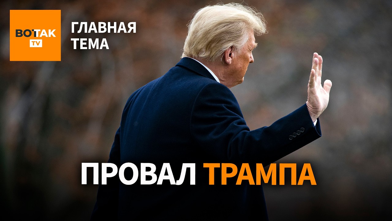 От Трампа отвернулись сторонники: вызов для Кремля 🇷🇺