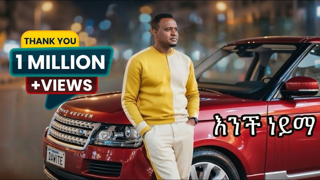 አንች ነይማ - (ቆየሽኮ)  Kiber Temesgen (kt) Amharic Music 2026  By Kuraz
