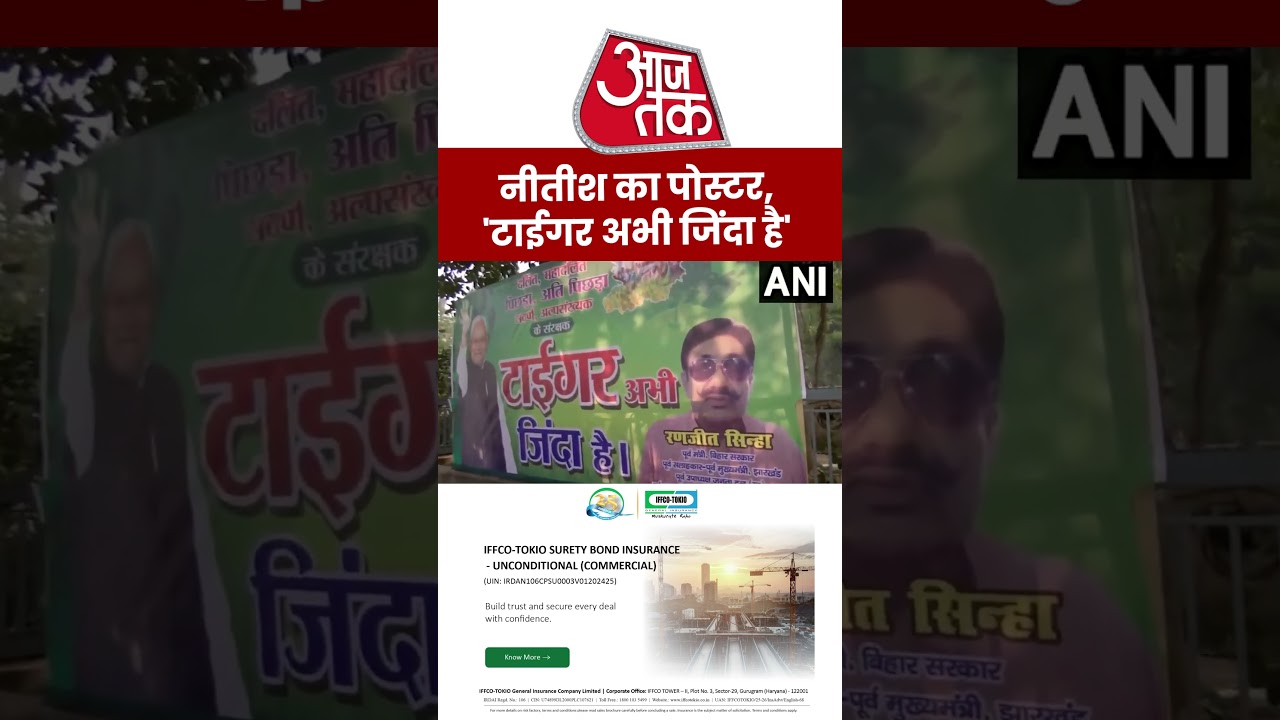 नीतीश कुमार का नया पोस्टर वायरल: 'टाईगर अभी जिंदा है' 🐅