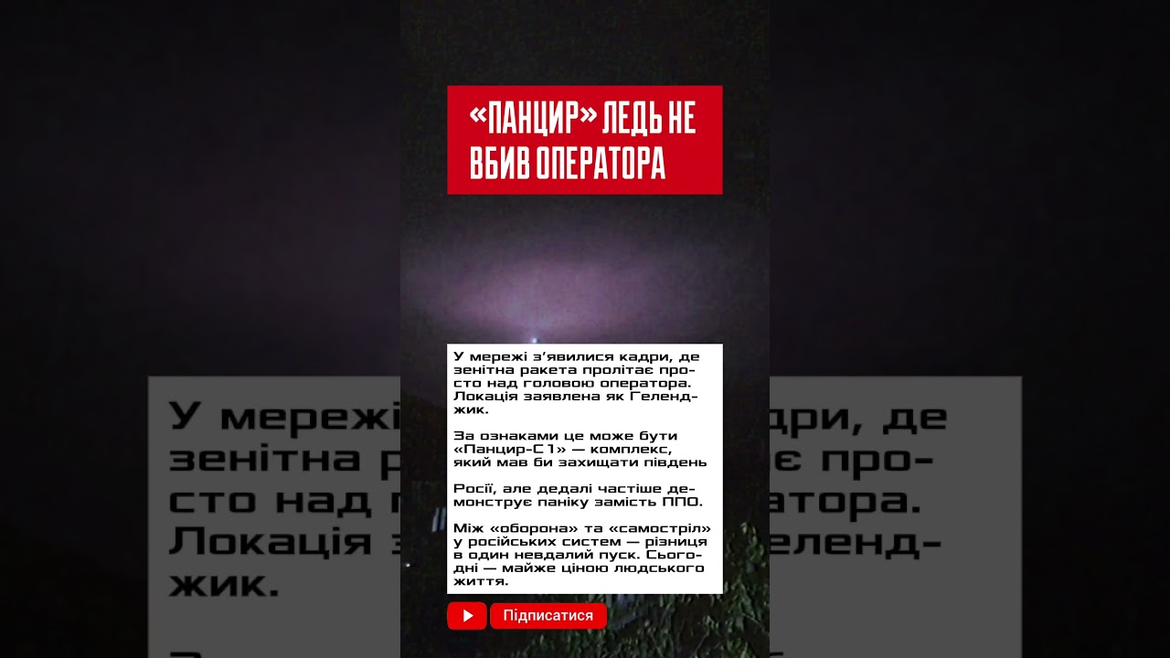 Ракета майже збила оператора в Геленджику 🚀