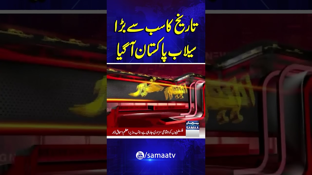 Heavy Rain & Flood Alert in Lahore 🌧️