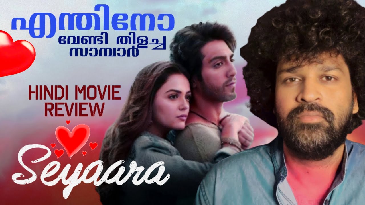 Saiyaara Malayalam Review: Ahan Panday & Mohit Suri's Latest Film 🎬
