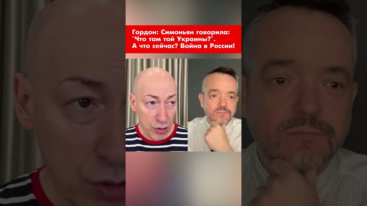Гордон: Симоньян говорила: "Что там той Украины?". А что сейчас? Война в России! #shorts