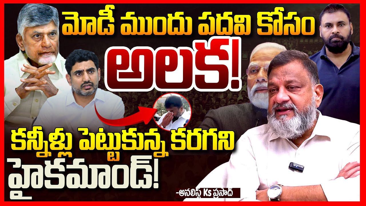 Ks Prasad Modi's Shock to Chandrababu? 🤔