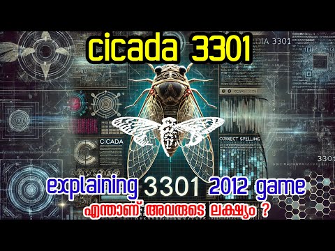 ഇന്റർനെറ്റിൻ്റെ കാവൽക്കാരോ ഈ സിക്കാഡ 3301 cicada 3301 malayalam