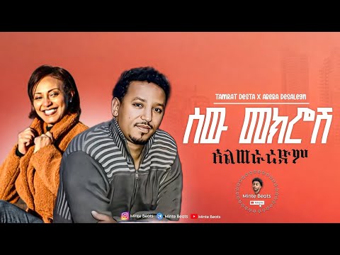 Tamrat Desta X Abeba Desalegn | Mashup By Minte Beats Ethiopian Music 2025