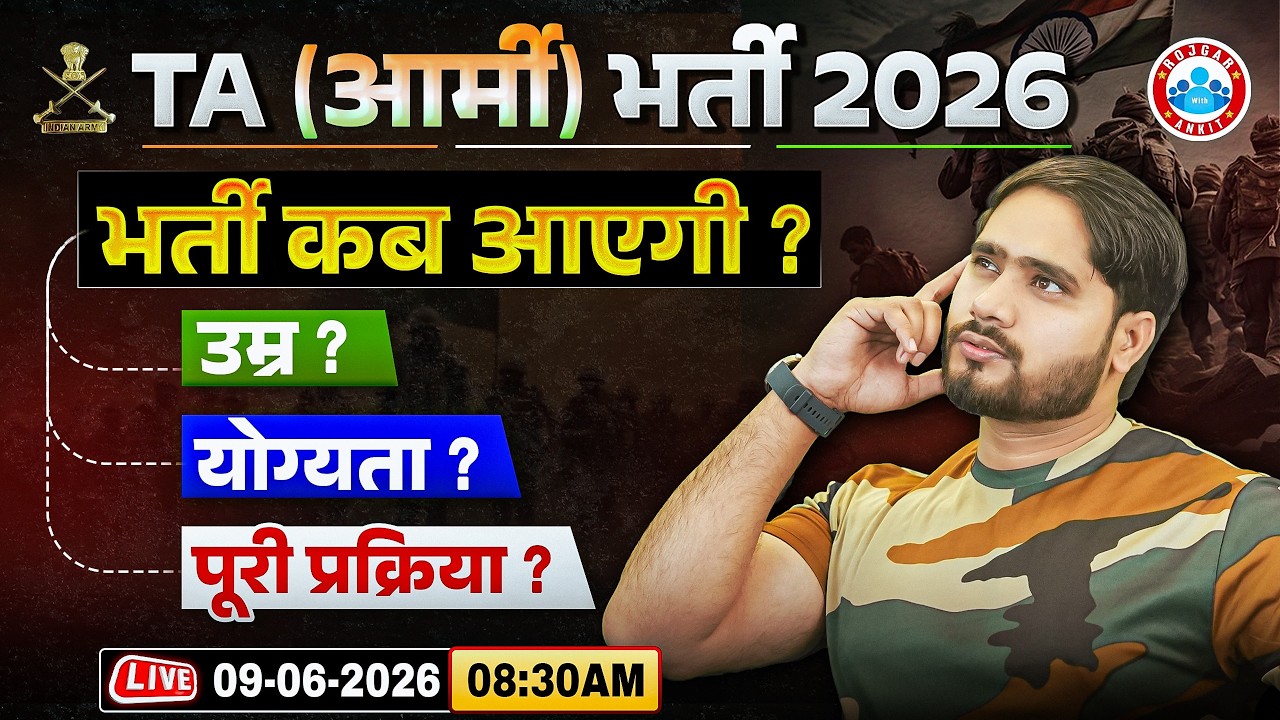 TA Army Bharti 2026 | Army TA Eligibility, Age Limit, Selection Process | TA Army Notification 2026