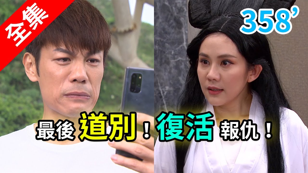 炮仔聲第358集：感人故事大揭密🎬【全】