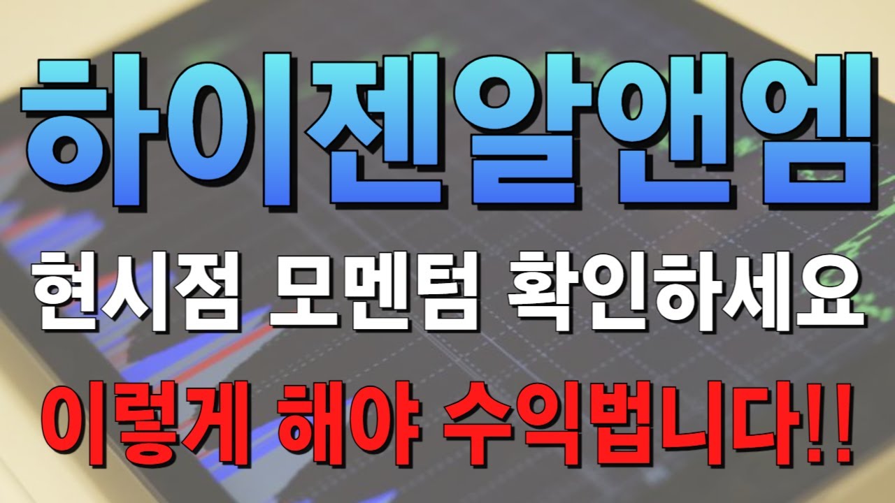 하이젠알앤엠, 반등 기대! 📈