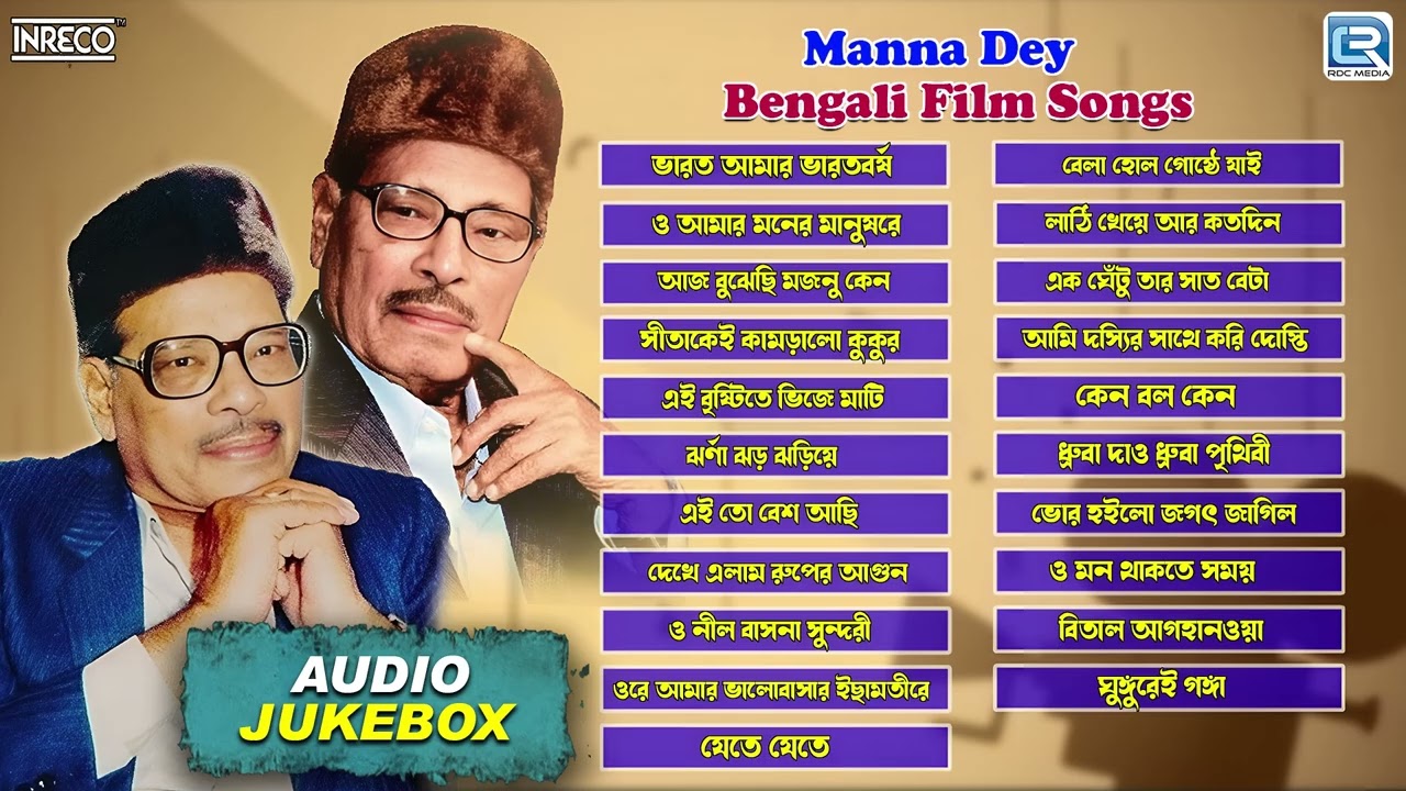 মান্না দের গান | Manna Dey Bengali Songs | Bengali Film Songs | Film Hit | Bengali Movie Song