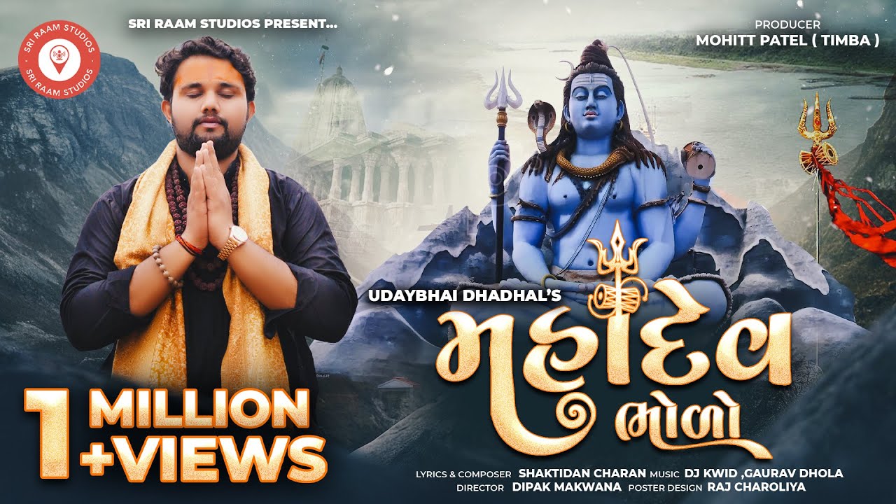 Mahadev Bholo by Udaybhai Dhadhal 🎶