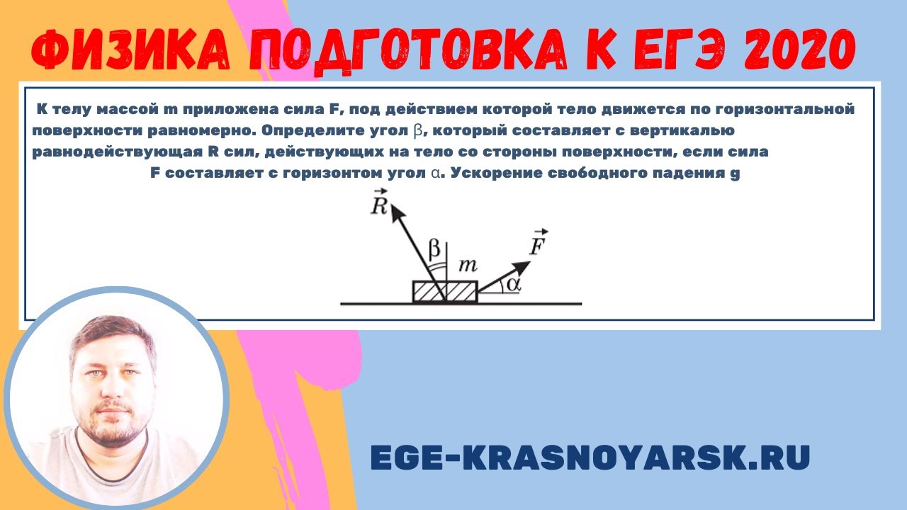 Физика ЕГЭ 2020: Динамика. Разбор задачи с репетитором