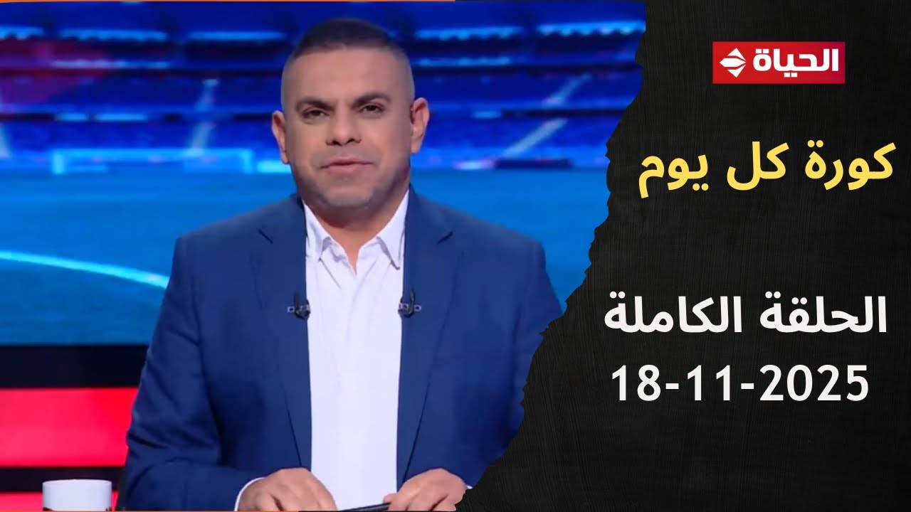 كورة كل يوم مع كريم حسن شحاتة - الحلقة 972