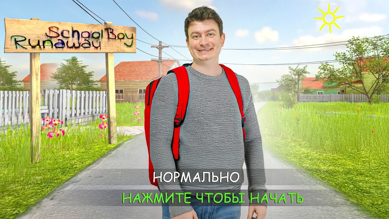 Школьник-отбившийся от рук: Реальная история побега из дома 🚶♂️