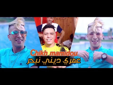 Cheikh Mamidou & Zakzok - Nroho N3omo (2020 Official Clip)